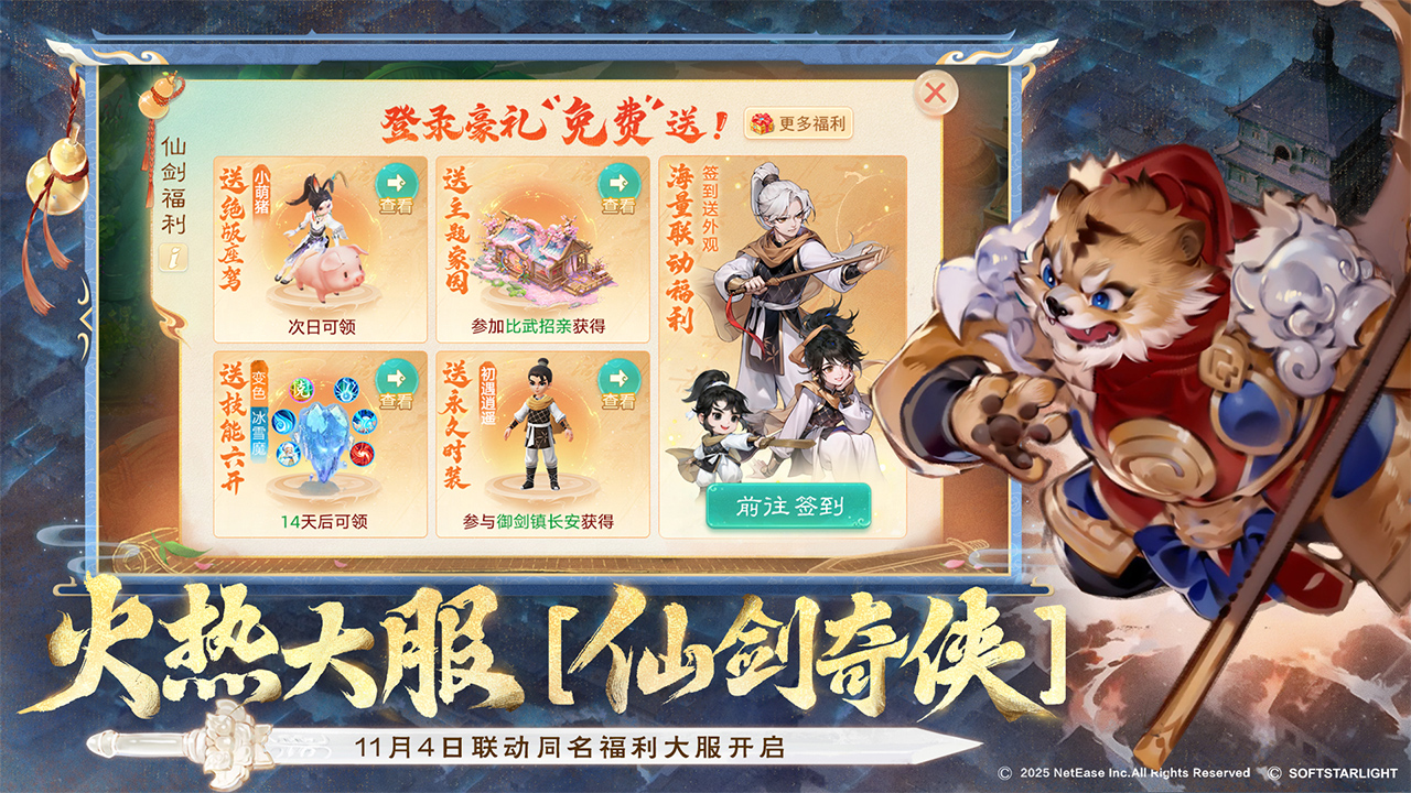 大话西游游戏截图