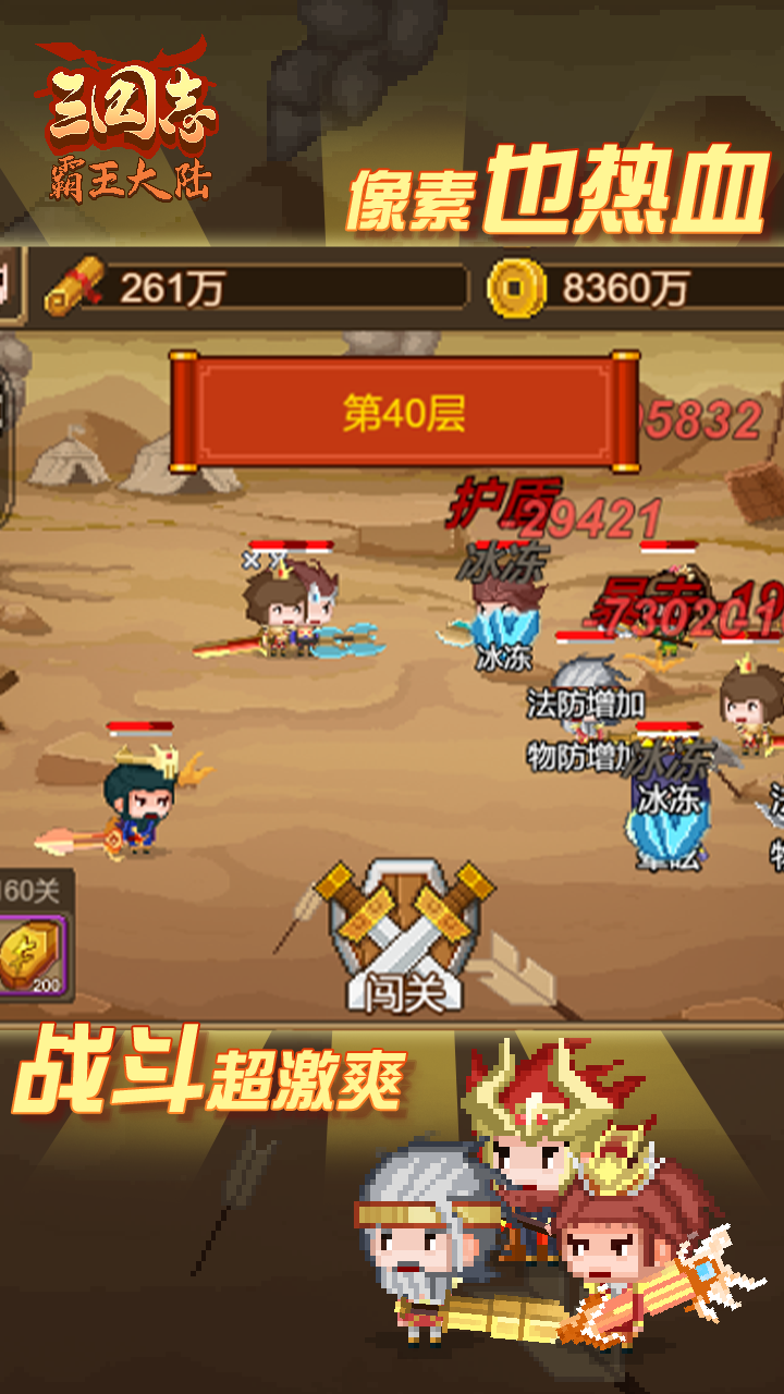 三国志·霸王大陆游戏截图