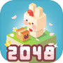 2048 兔子村（Bunny Maker）icon