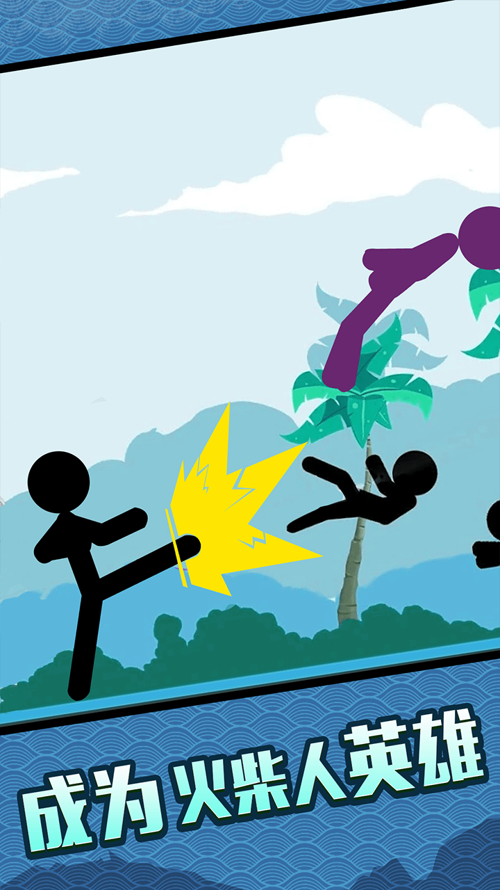 火柴人：大格斗游戏截图