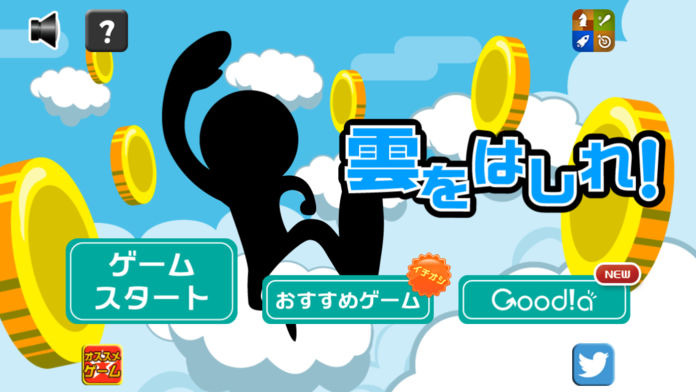 雲をはしれ！游戏截图