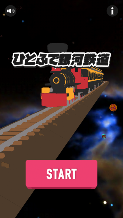 ひとふで銀河鉄道游戏截图