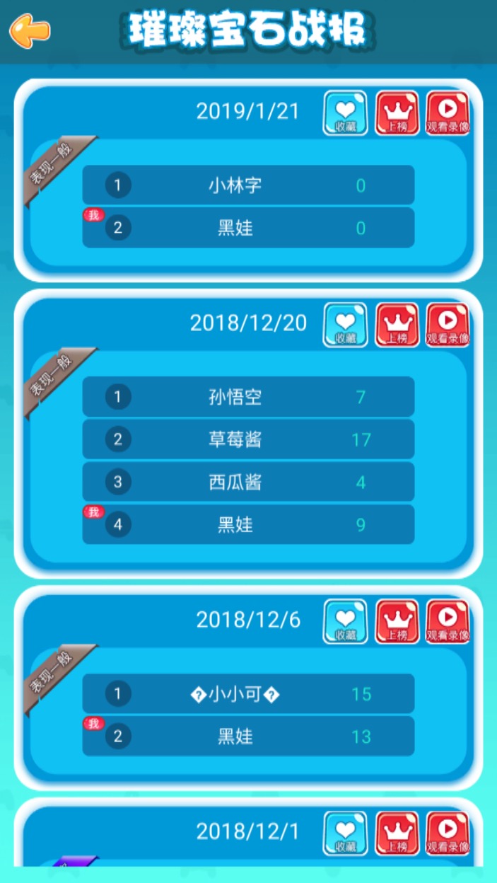 璀璨宝石游戏截图