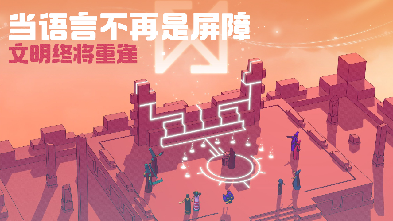 巴别塔圣歌游戏截图