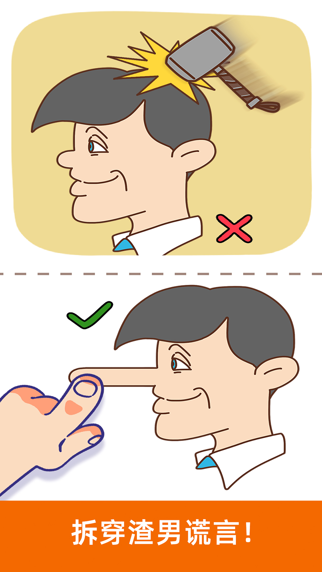 脑洞大大大游戏截图