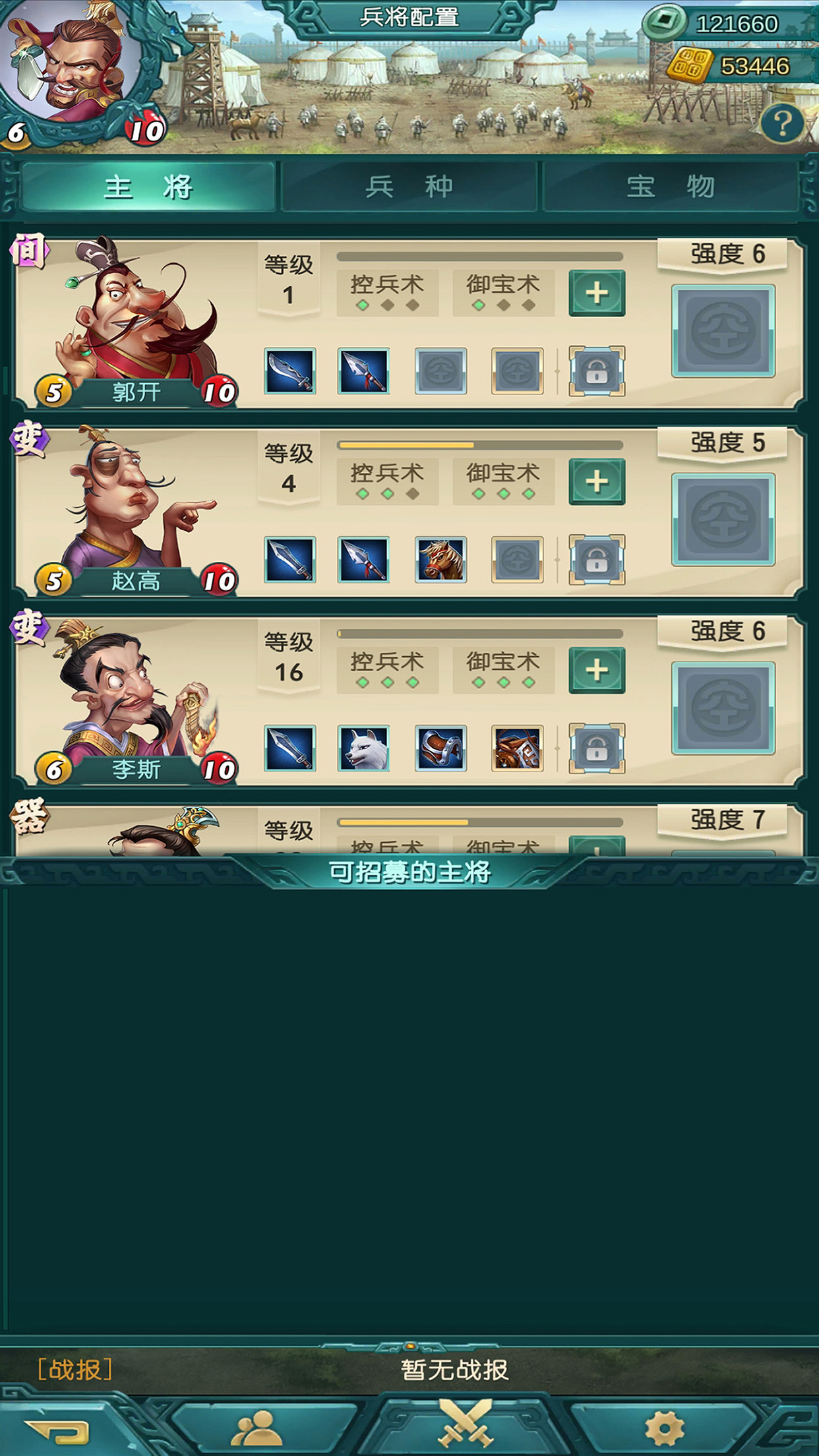 弈战国游戏截图