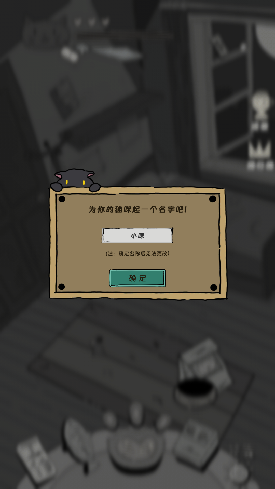 猫猫喵喵游戏截图