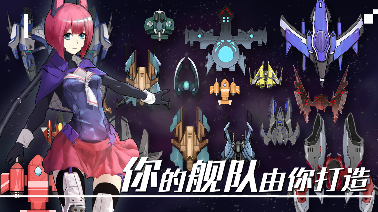 末日女姬：飞机战舰游戏截图