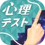 お絵かき 心理 テストicon