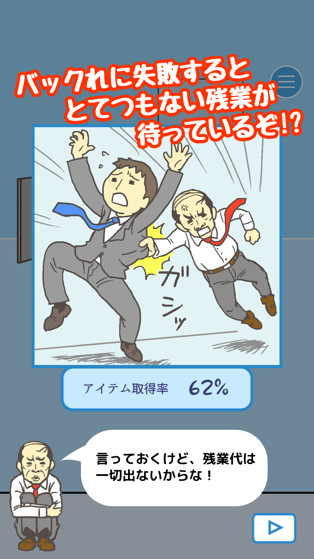 逃离公司游戏截图