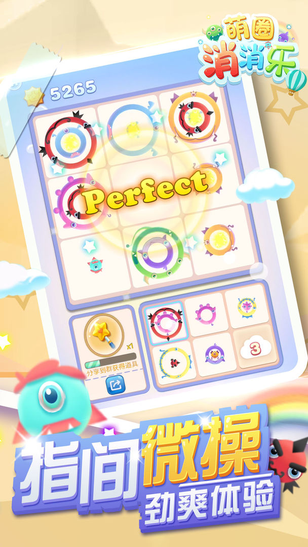 萌圈消消乐游戏截图