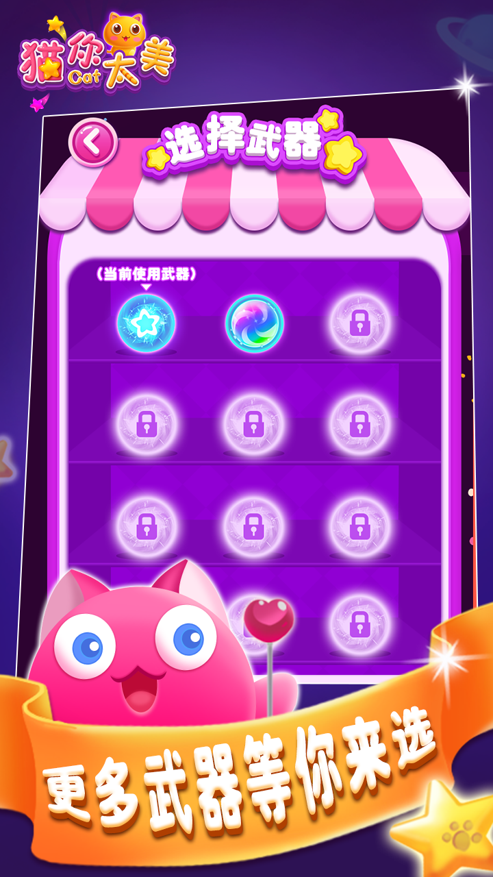 猫你太美游戏截图