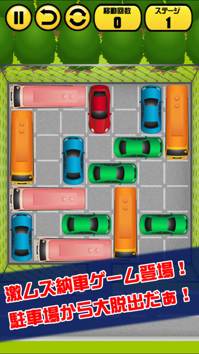 激ムズ納車ゲーム100游戏截图