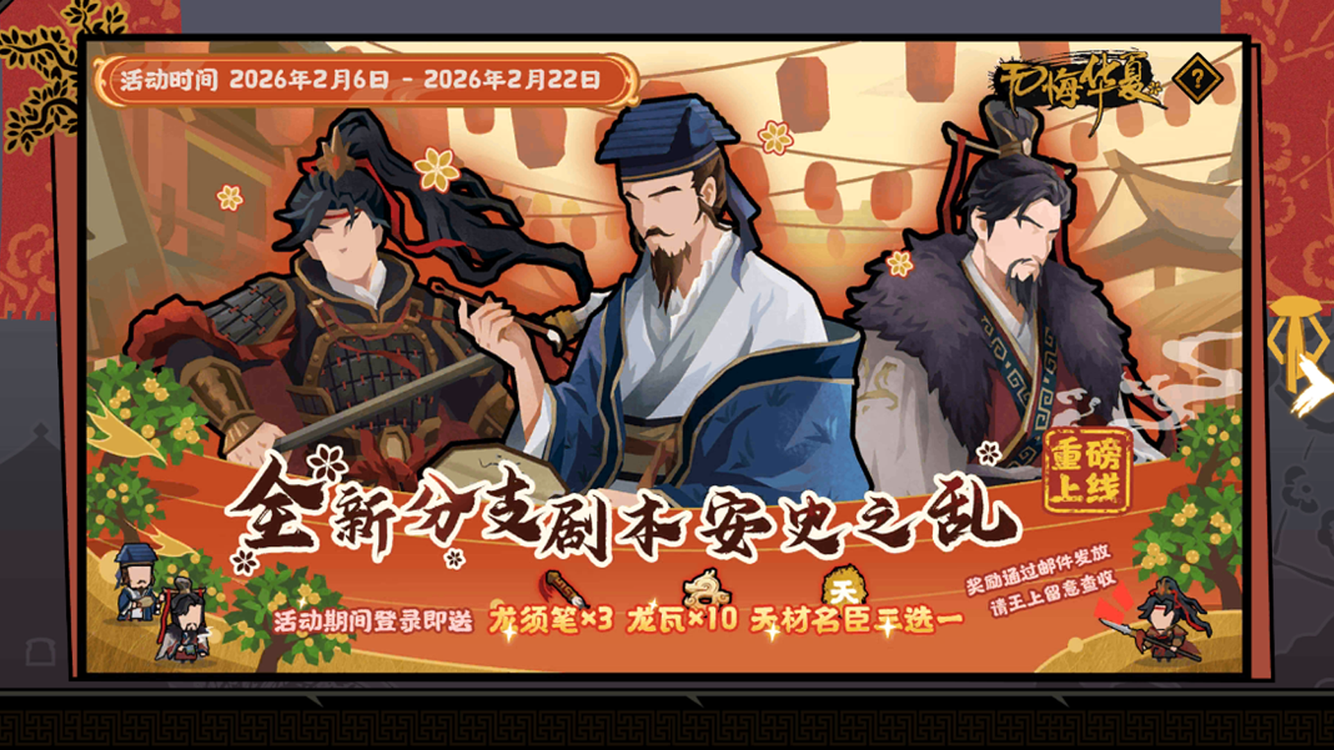 全新君主免费得