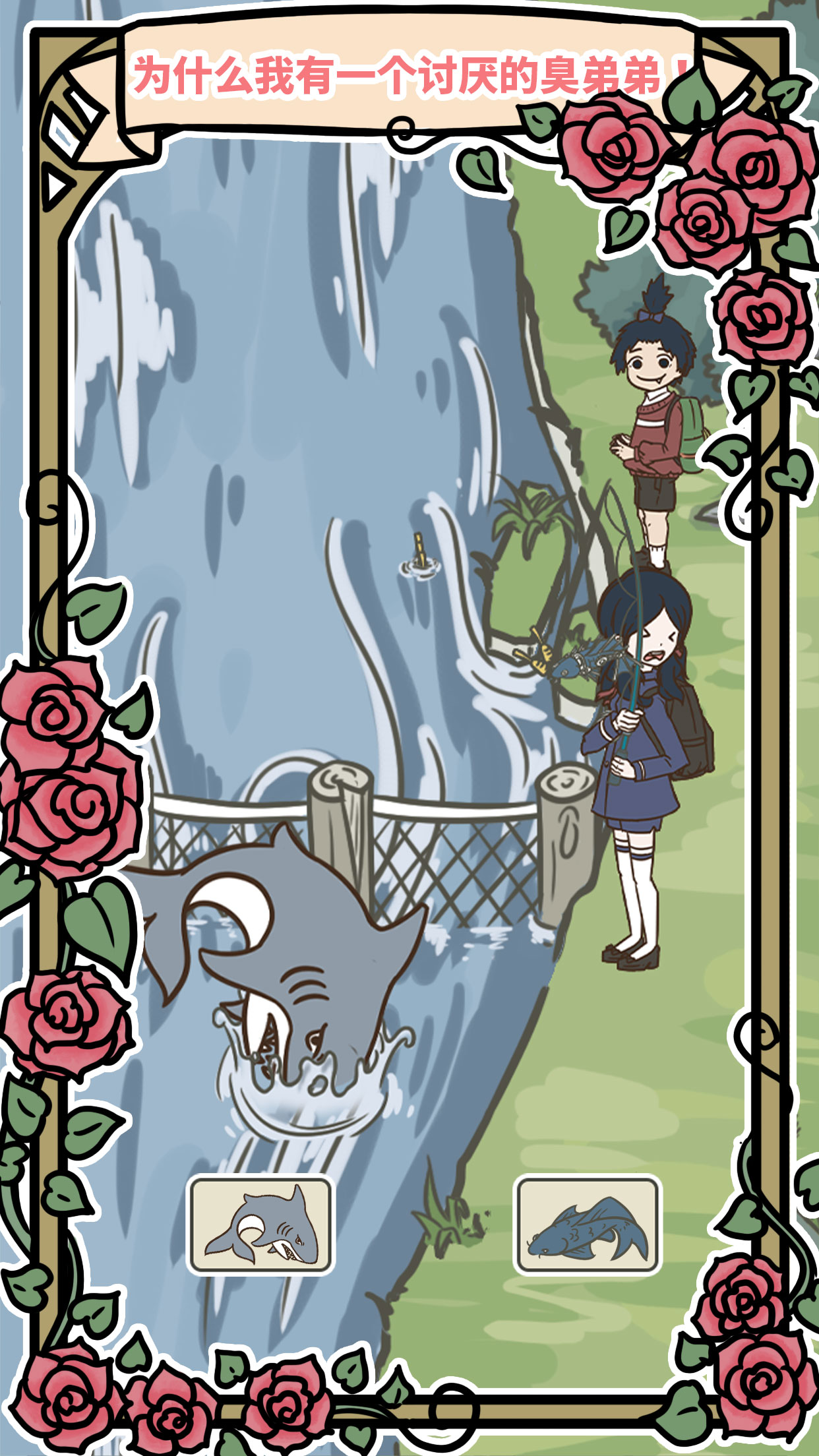 讨厌的臭弟弟游戏截图