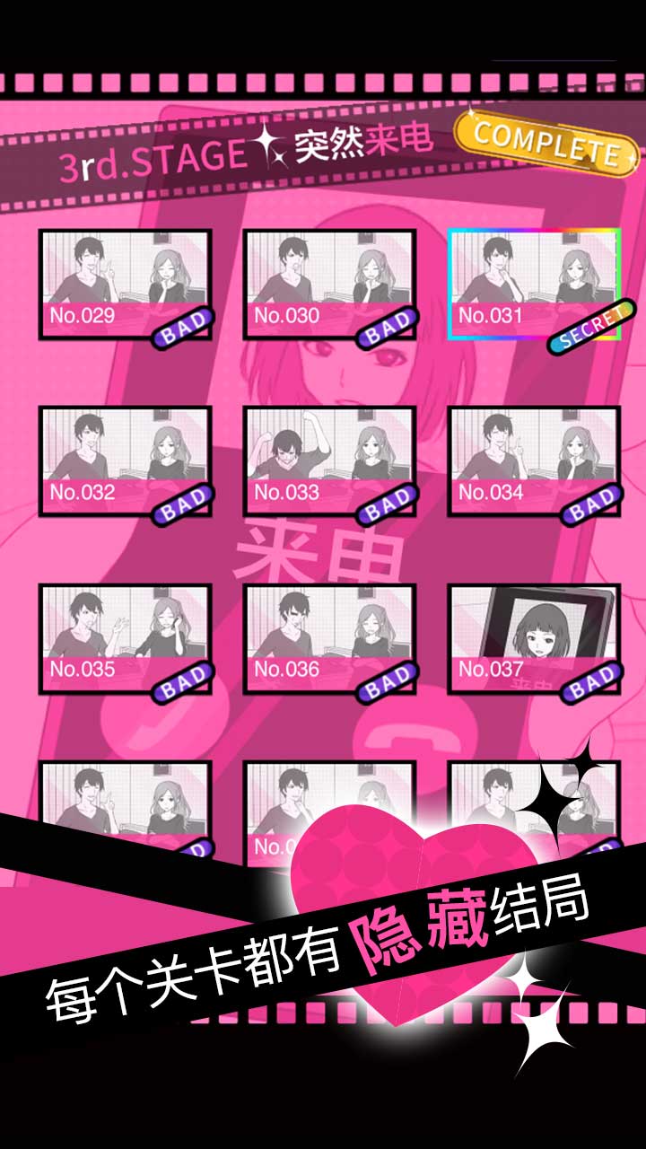 分手回避游戏截图