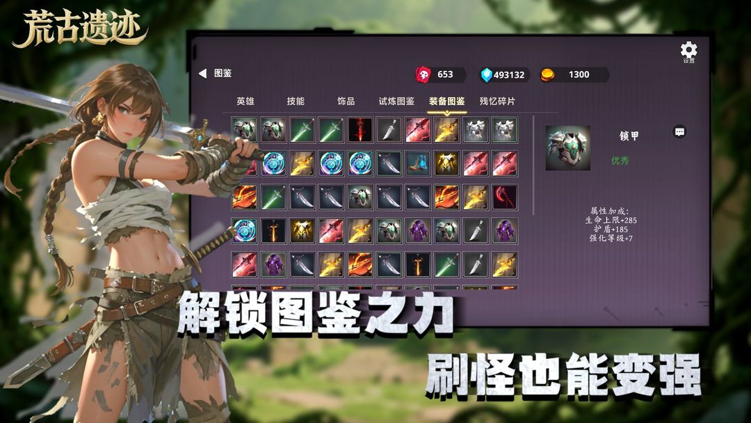 荒古遗迹:构筑·试炼·无尽塔游戏截图