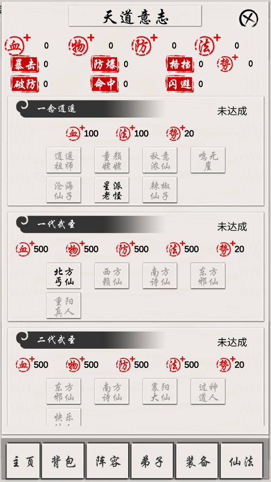 侠名记游戏截图