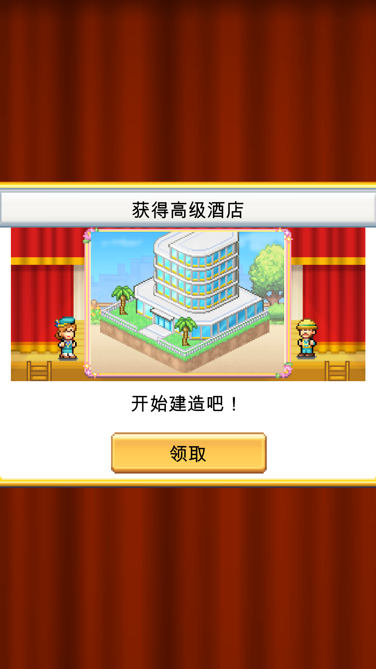 创造都市岛物语游戏截图