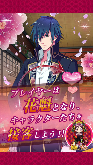 幕末恋愛録～花魁道～游戏截图