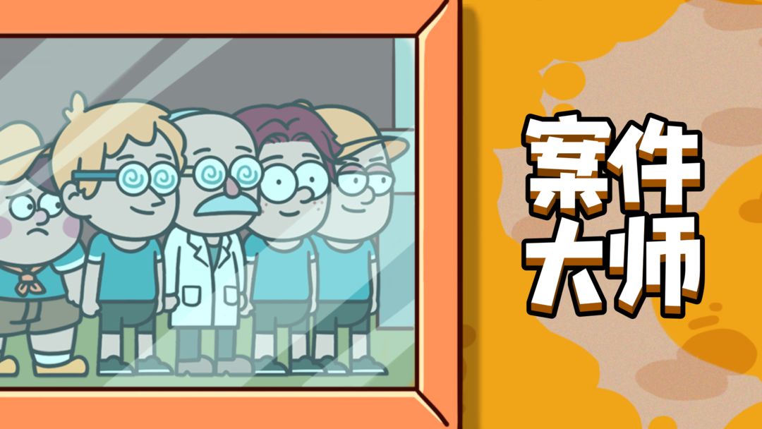 案件大师