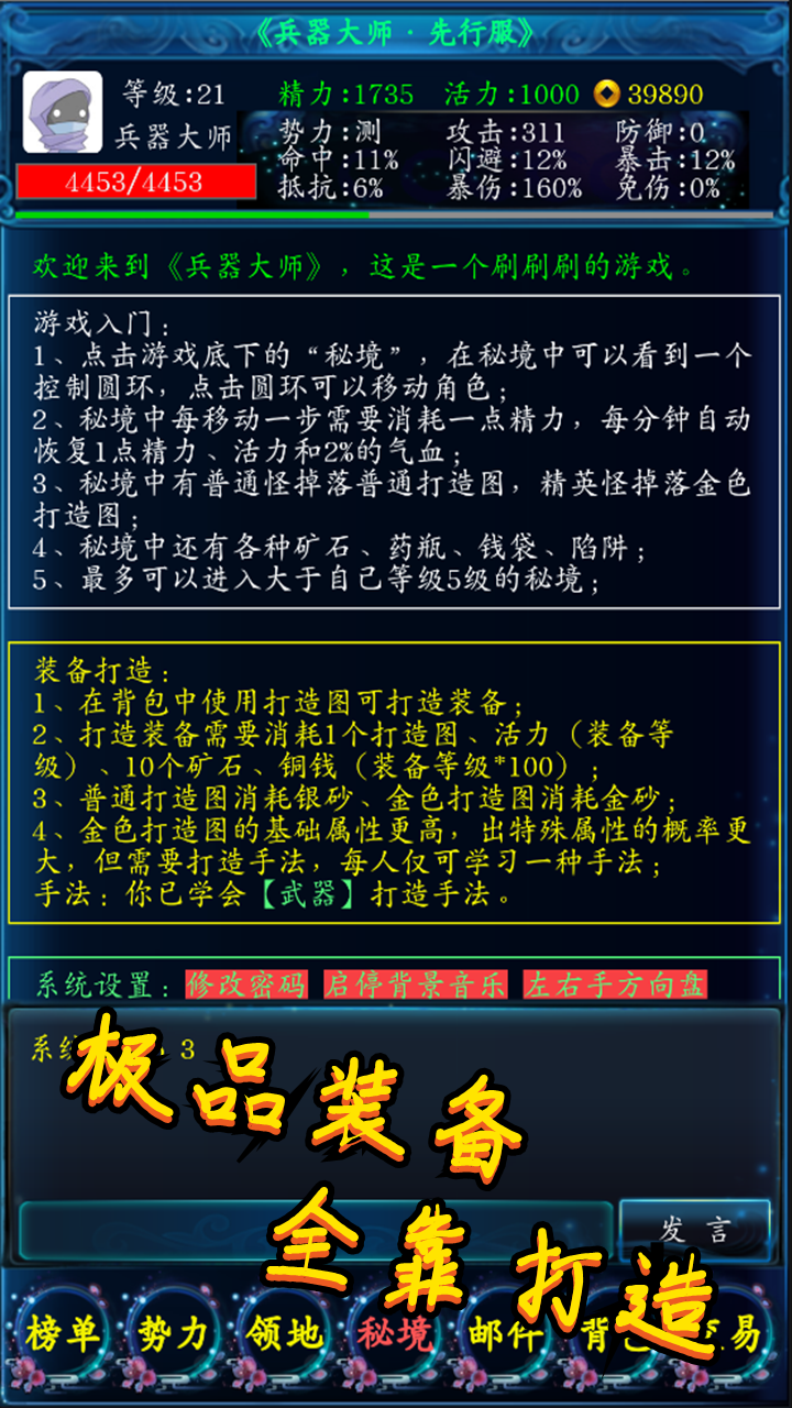 兵器大师游戏截图