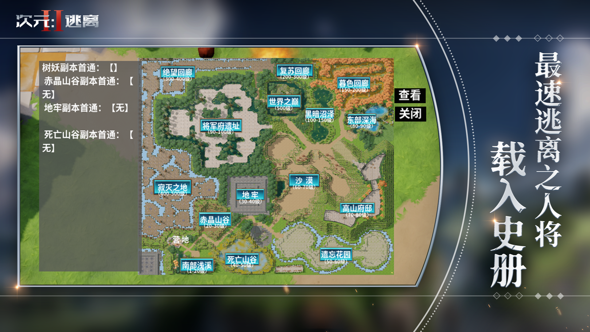 次元2：逃离游戏截图