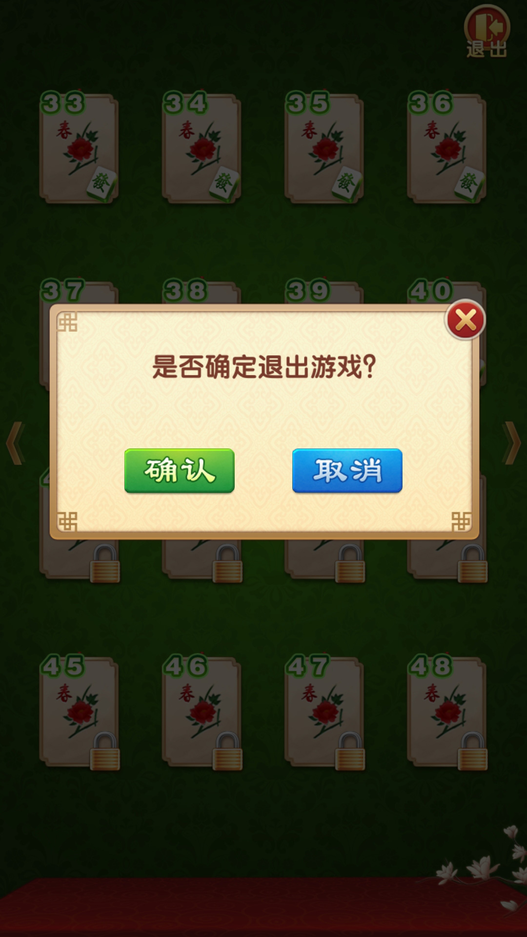 麻将连连看游戏截图