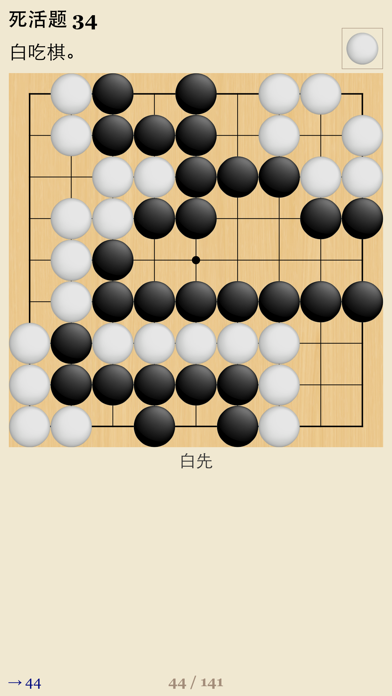 SmartGo Player 围棋软件游戏截图