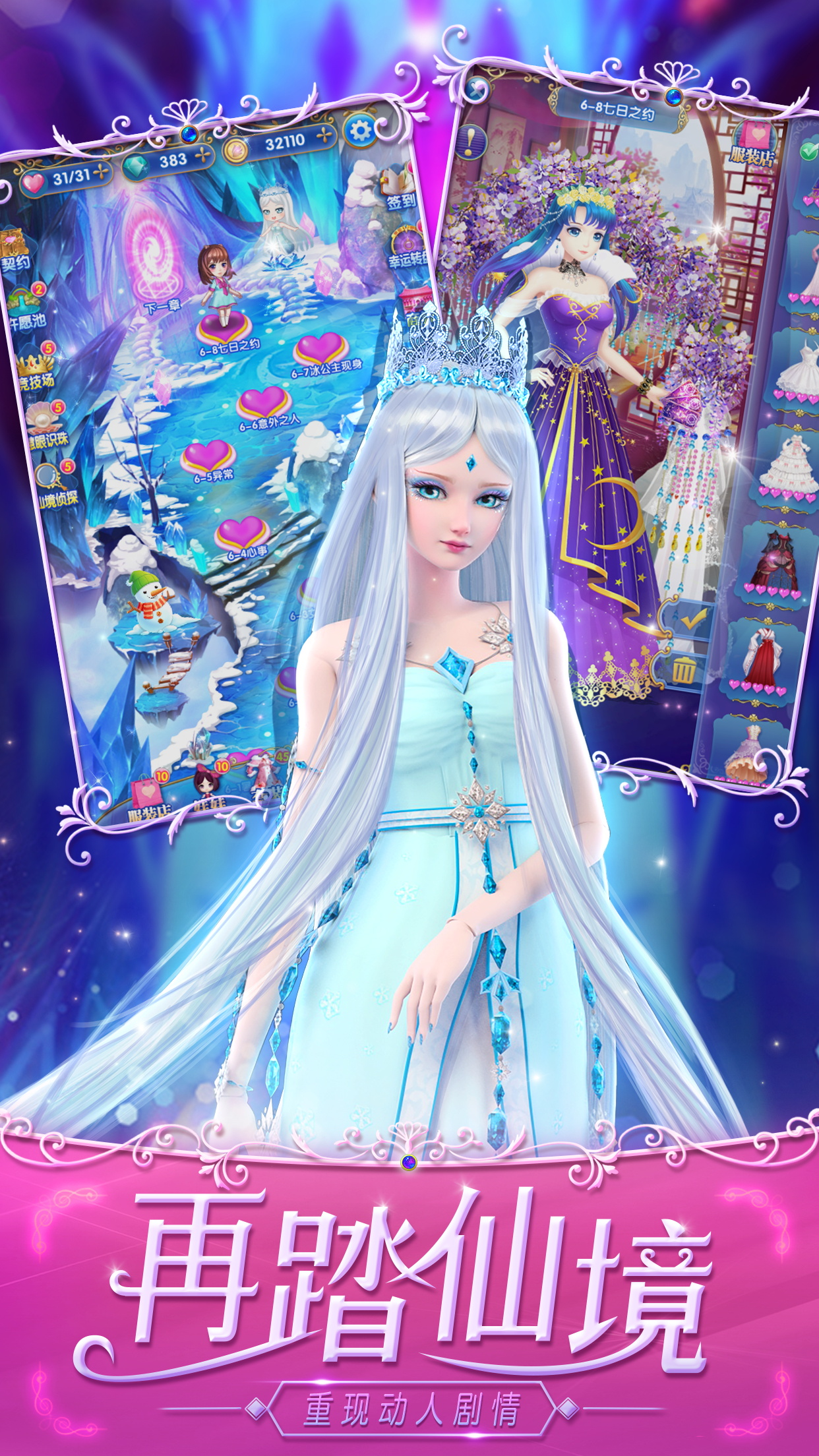 叶罗丽精灵梦——魔法公主换装游戏游戏截图