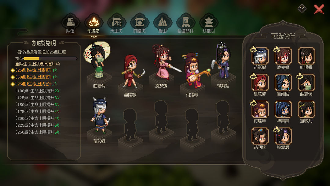 大侠立志传:碧血丹心游戏截图