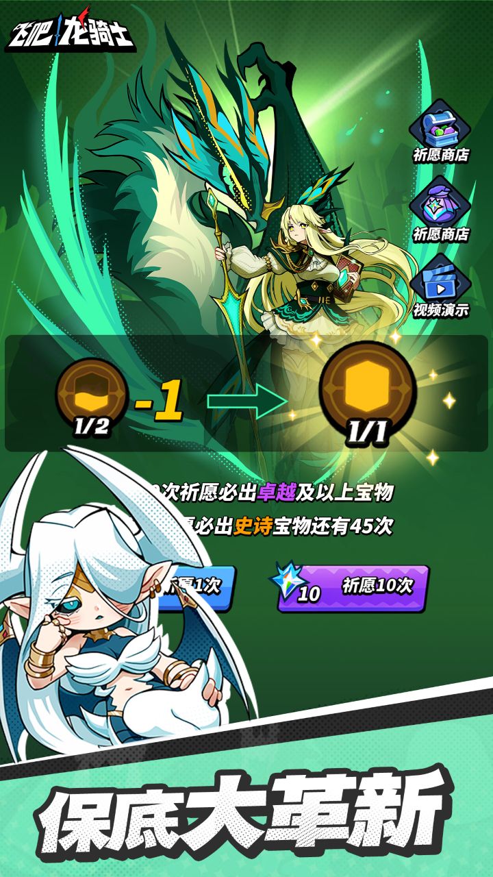 龙魂链接喜减1
