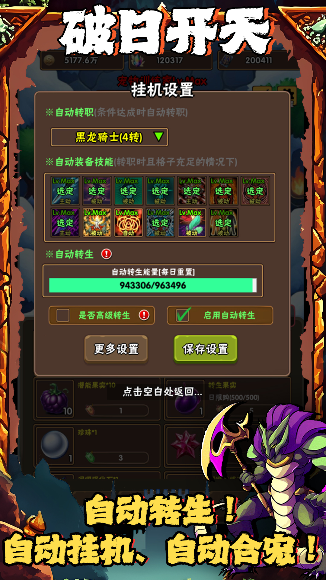 破日开天截图
