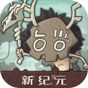 狂野驯兽师：新纪元icon