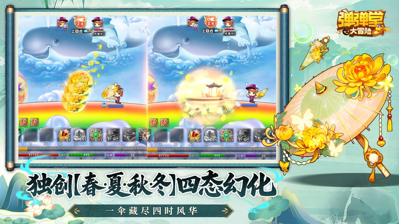 弹弹堂大冒险游戏截图