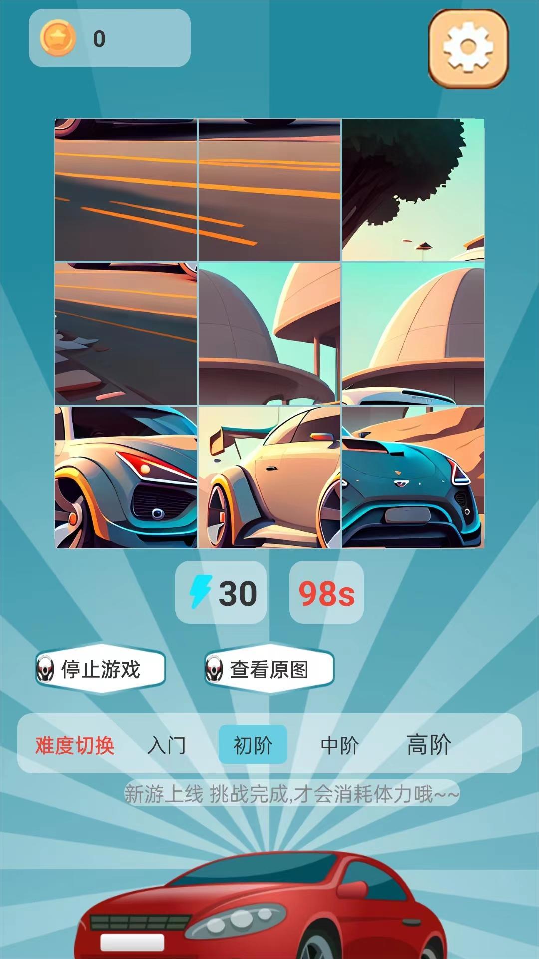 汽车拼拼拼游戏截图