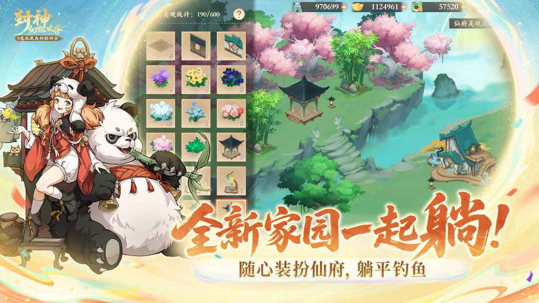 封神幻想世界游戏截图
