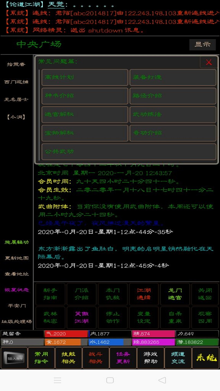 武道MUD游戏截图