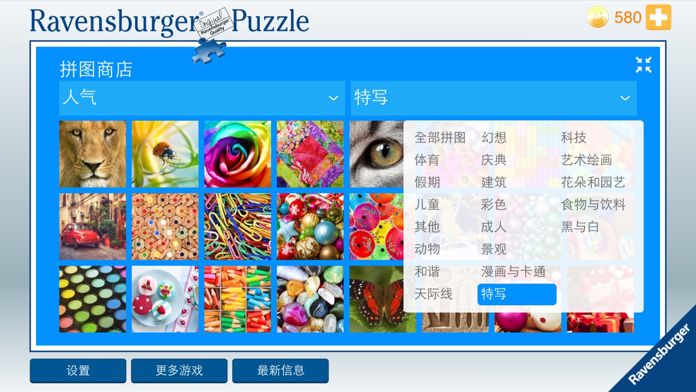 Ravensburger Puzzle游戏截图