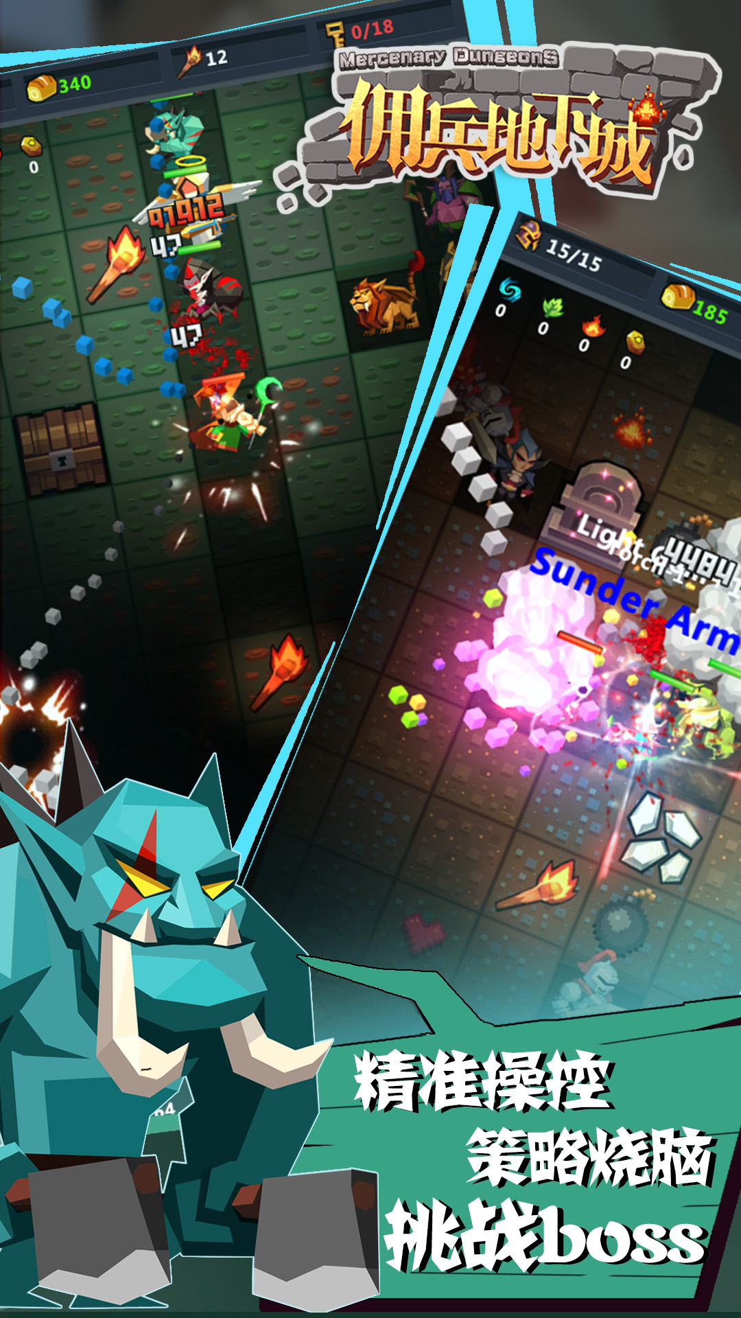 佣兵地下城游戏截图