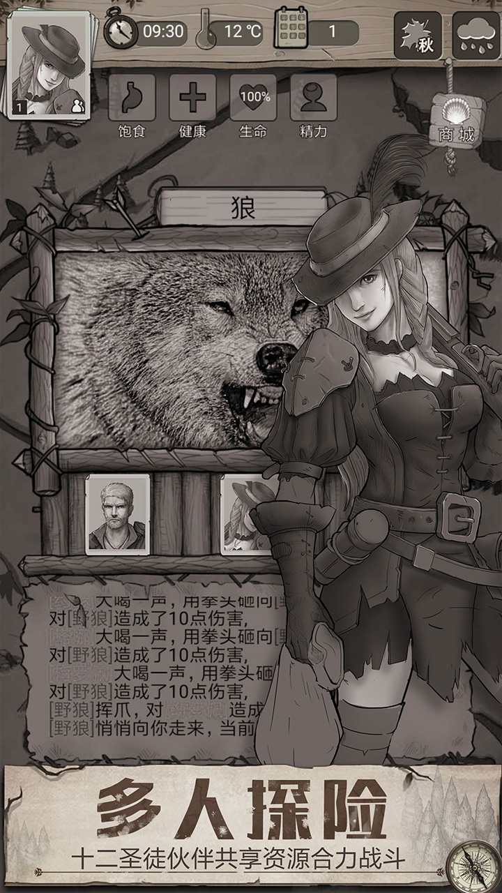 荒野日记（测试服）游戏截图