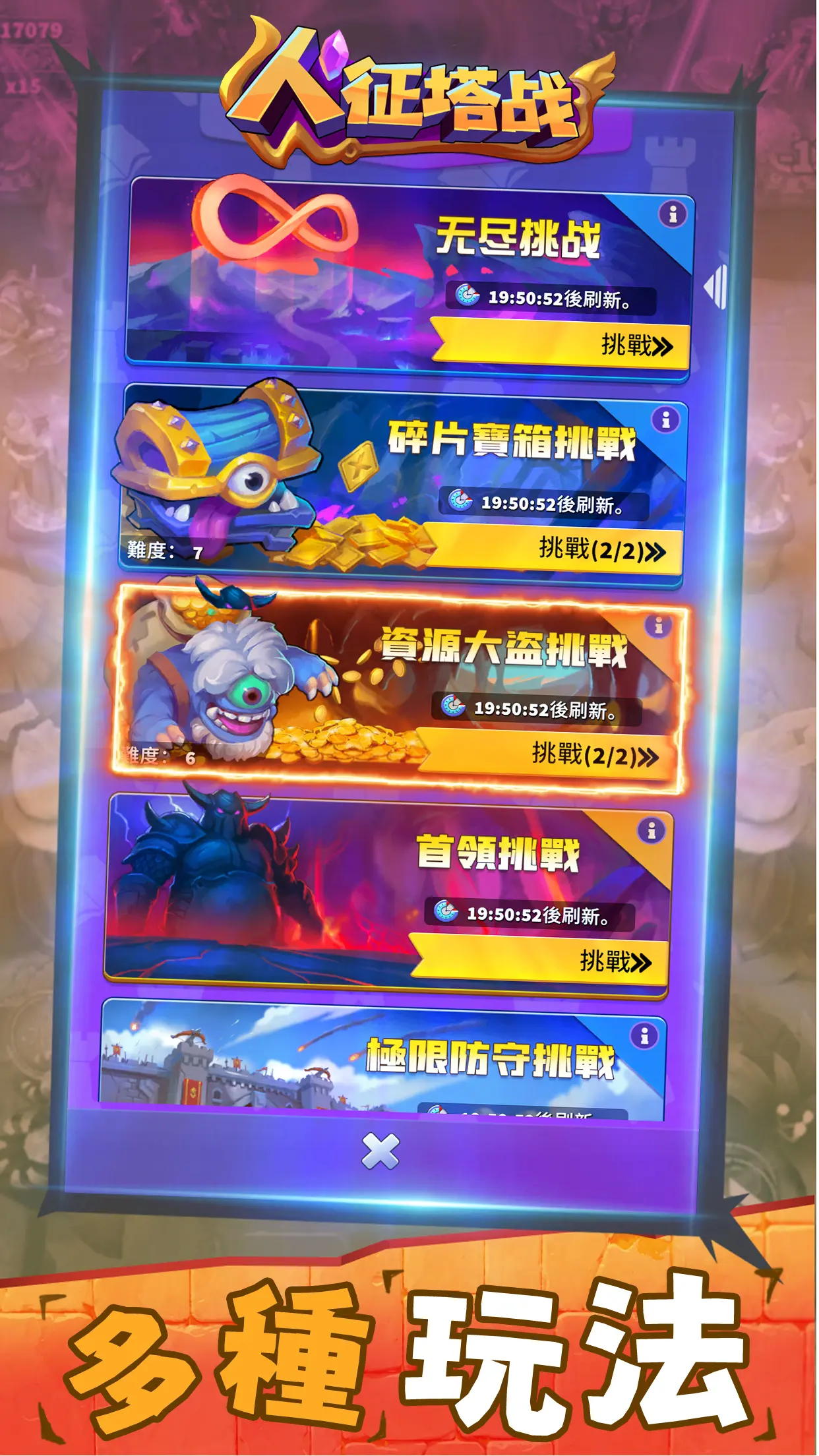 人征塔战游戏截图