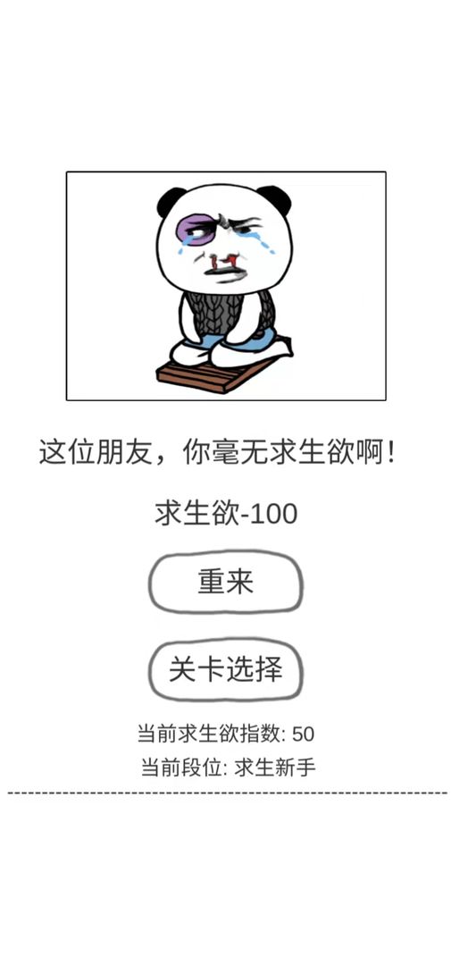 Screenshot of 保命指南