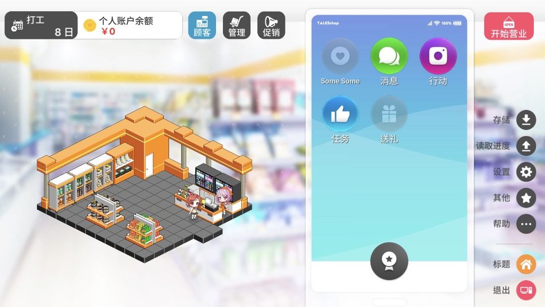 暧昧便利店游戏截图