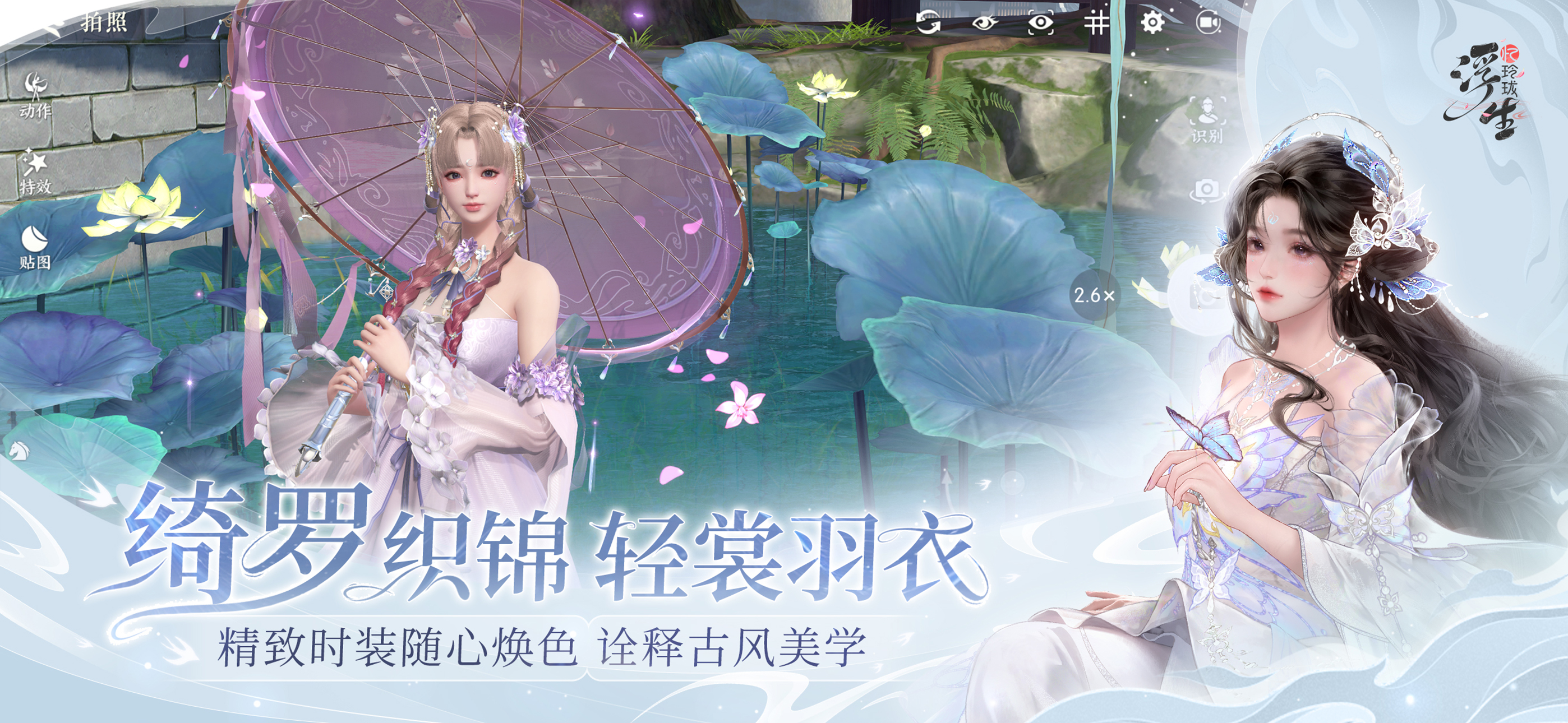 浮生忆玲珑游戏截图