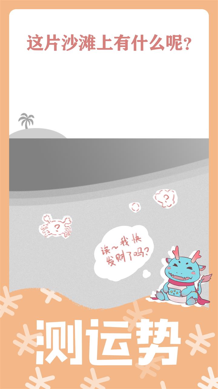 绘画性格诊断游戏截图