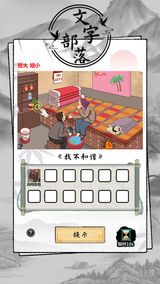 文字部落游戏截图