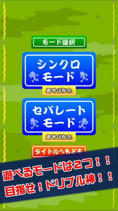 鬼ドリブルⅡ游戏截图