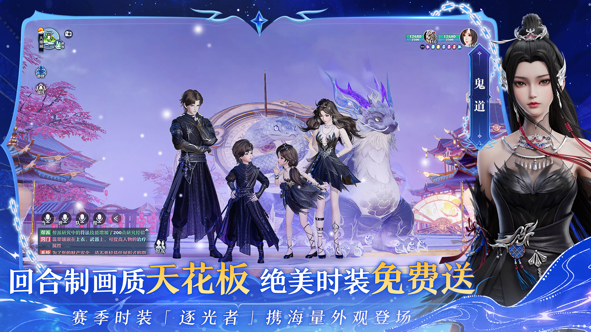 梦幻新诛仙游戏截图