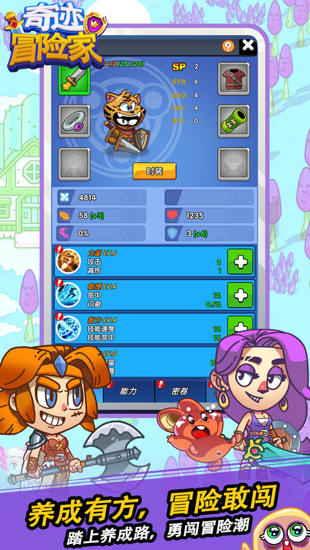 奇迹冒险家游戏截图